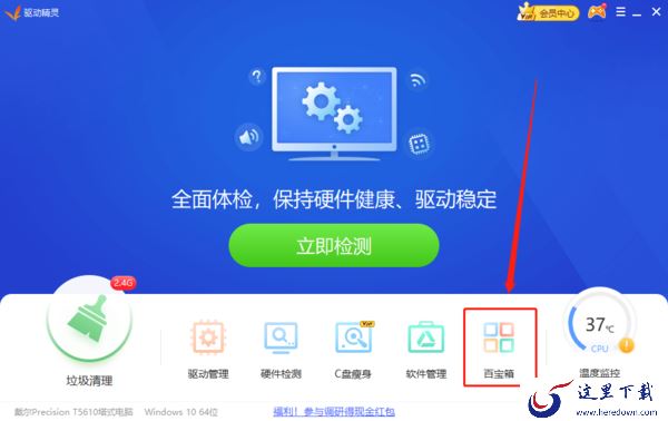 怎么用驱动精灵修复声音?