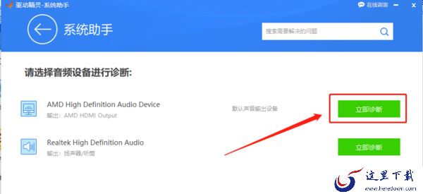 怎么用驱动精灵修复声音?