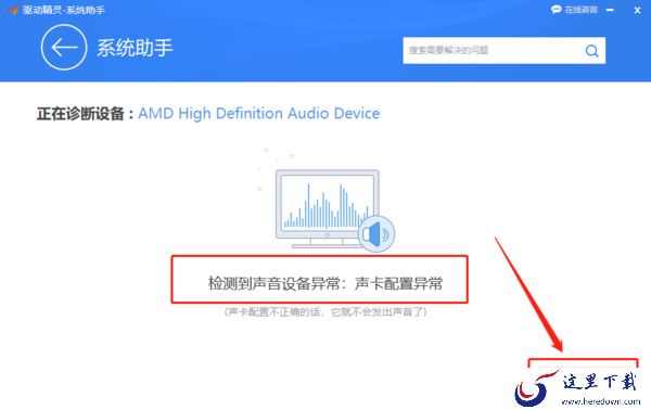 怎么用驱动精灵修复声音?