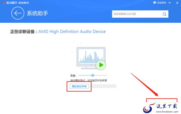 怎么用驱动精灵修复声音?