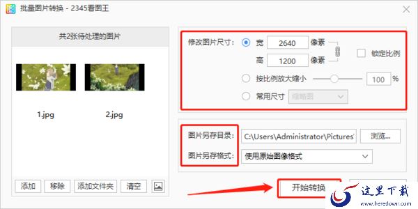 在2345看图王上怎么修改图片的大小?