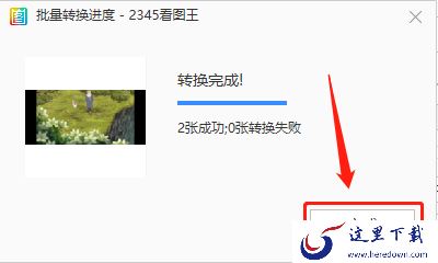 在2345看图王上怎么修改图片的大小?