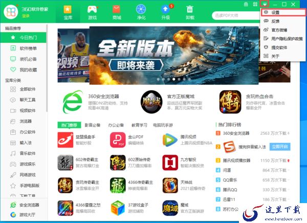 360软件管家在哪设置下载路径?如何恢复默认路径
