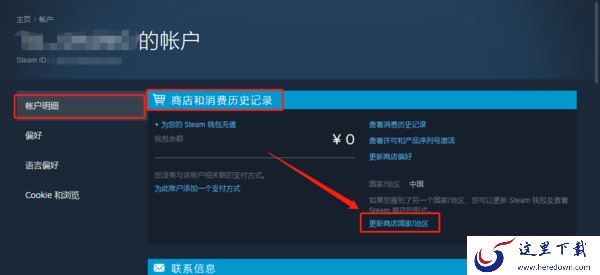 在steam上怎么更改地区?