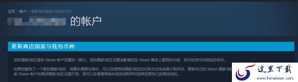 在steam上怎么更改地区?
