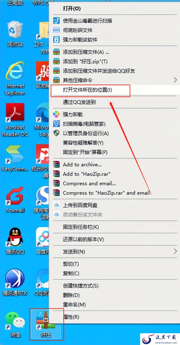 怎么关闭2345好压的广告?