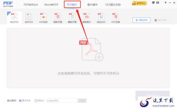 怎么用极光PDF转换器修改PDF文件?