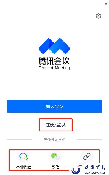 教你4招轻松注册和登录腾讯会议
