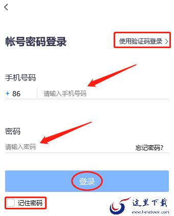 教你4招轻松注册和登录腾讯会议