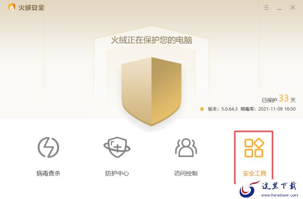 有了火绒安全软件,轻松关掉电脑上烦人的广告