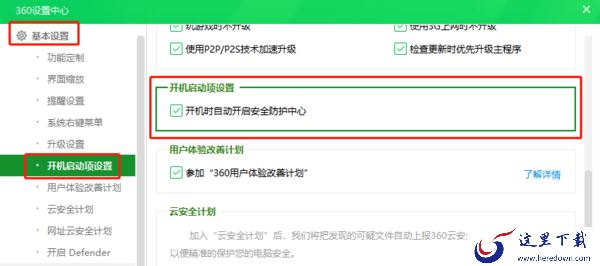 360安全卫士怎么关闭开机自启动_关闭开机小助手