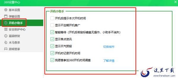 360安全卫士怎么关闭开机自启动_关闭开机小助手