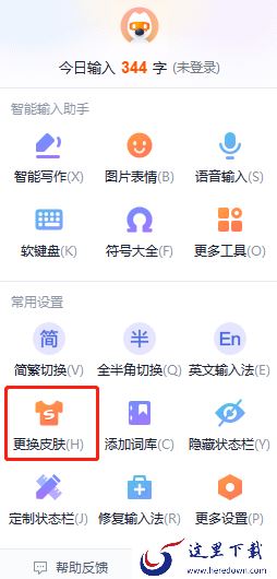 搜狗拼音输入法电脑版怎么修改皮肤及皮肤推荐