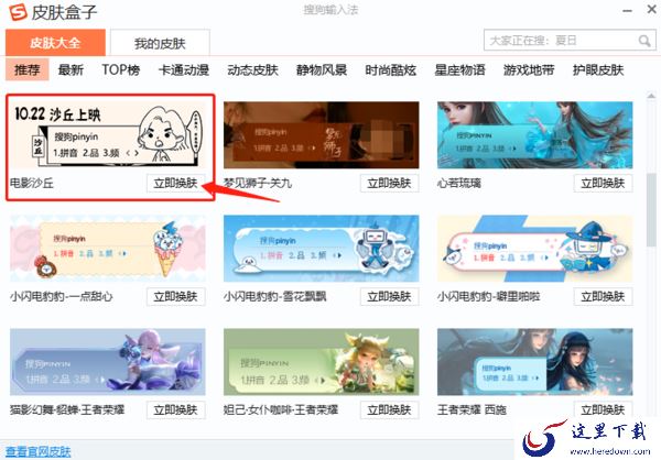 搜狗拼音输入法电脑版怎么修改皮肤及皮肤推荐