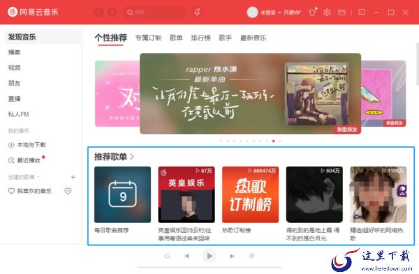 网易云音乐电脑版怎么使用 教你玩转网易云音乐
