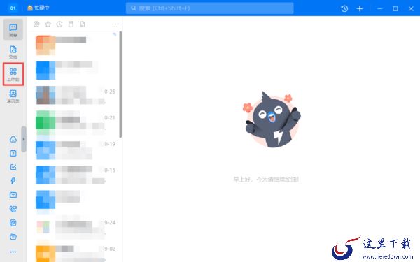 分享2种将电脑端钉钉绑定企业邮箱的方法