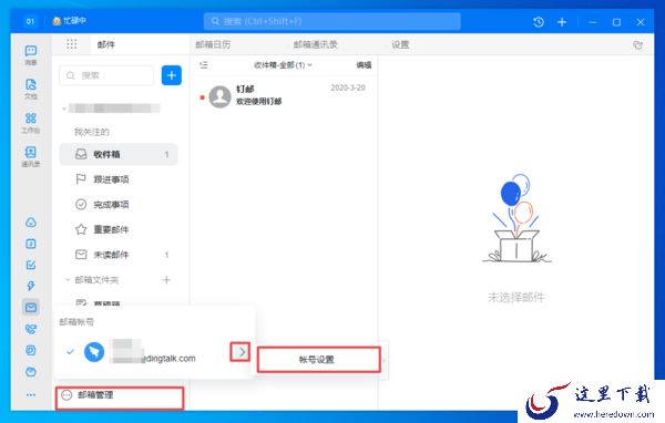 分享2种将电脑端钉钉绑定企业邮箱的方法
