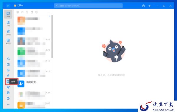 分享2种将电脑端钉钉绑定企业邮箱的方法
