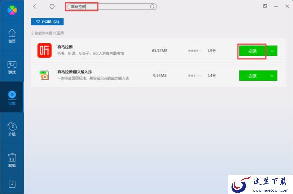 电脑版喜马拉雅下载位置以及具体下载方法一览