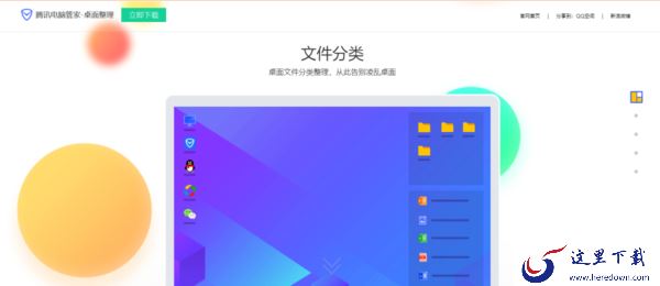 腾讯桌面整理软件去哪里下载以及下载方法介绍