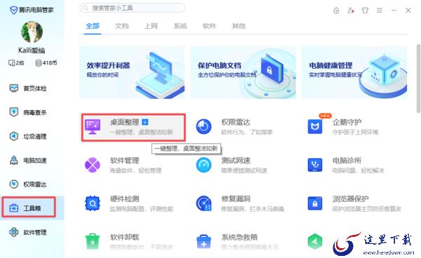 腾讯桌面整理软件去哪里下载以及下载方法介绍