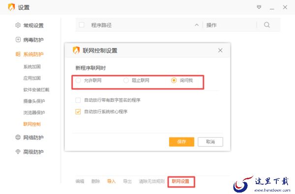 火绒的联网控制功能位置在哪里 怎样开启联网控制