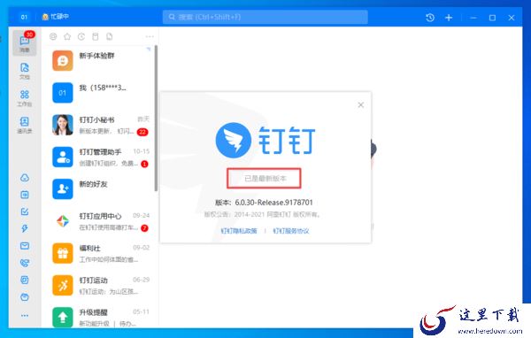 2种方法助你轻松将电脑版钉钉更新至最新版本
