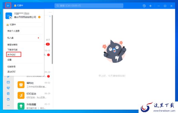 2种方法助你轻松将电脑版钉钉更新至最新版本