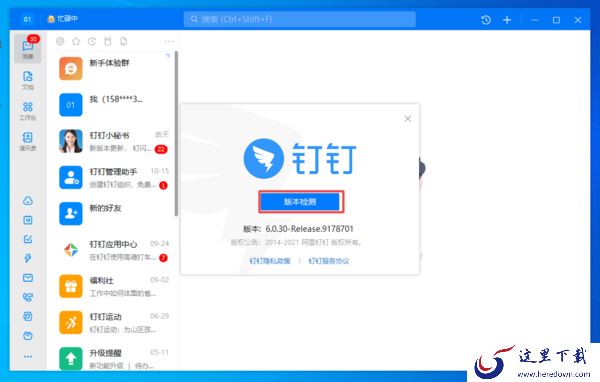 2种方法助你轻松将电脑版钉钉更新至最新版本