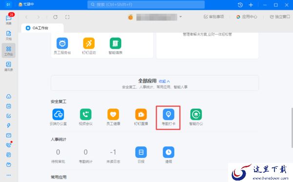电脑版钉钉能导出考勤记录吗_考勤数据怎样导出