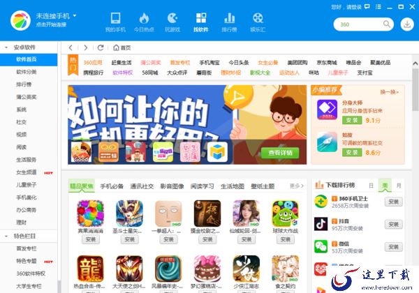360手机助手的实名认证在哪儿修改_更改方法介绍