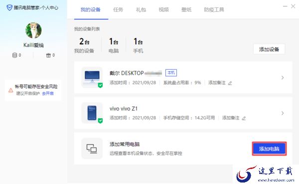 电脑管家怎样添加常用设备_常用电脑增加方法介绍