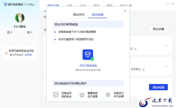 电脑管家怎样添加常用设备_常用电脑增加方法介绍
