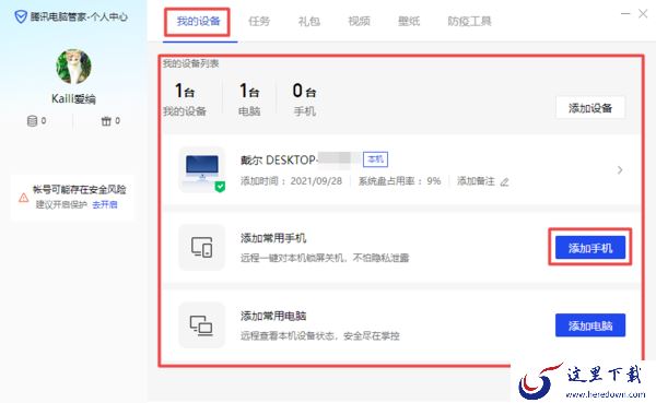 电脑管家怎样添加常用设备_常用电脑增加方法介绍