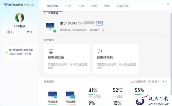 电脑管家怎样添加常用设备_常用电脑增加方法介绍