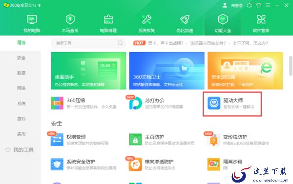 360驱动大师找不到显卡驱动的原因以及解决办法
