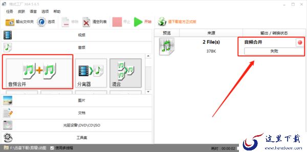 格式工厂怎么剪辑音频_格式工厂音频合并