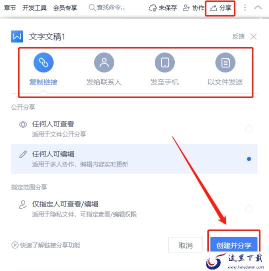 WPS共享文件怎么创建及共享功能使用方法