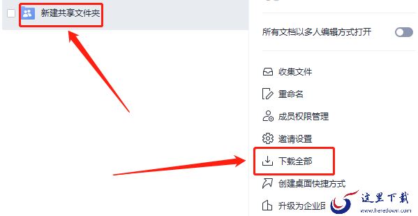 WPS共享文件怎么创建及共享功能使用方法