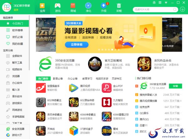 360软件管家卸载的软件能恢复吗?怎样进行恢复