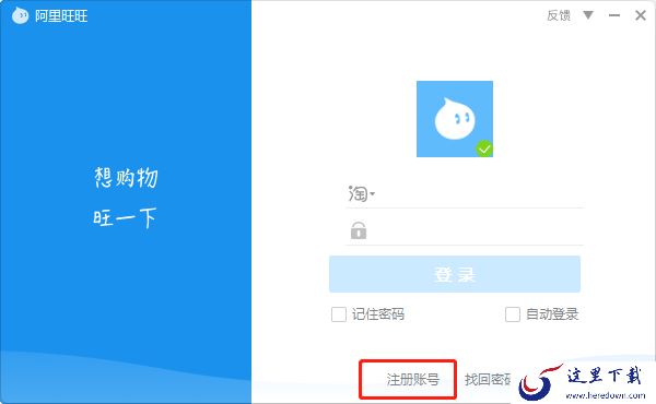 阿里旺旺买家版注册和登录方法及使用说明