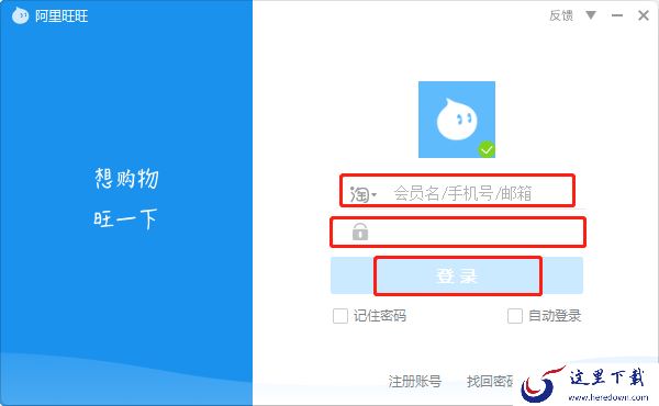 阿里旺旺买家版注册和登录方法及使用说明
