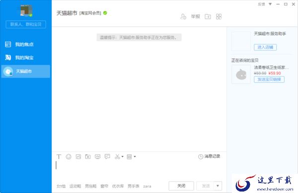 阿里旺旺买家版怎么样_阿里旺旺买家版使用方法