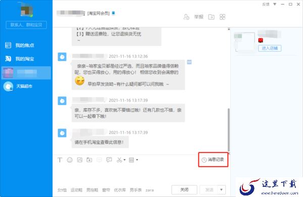 阿里旺旺买家版怎么样_阿里旺旺买家版使用方法