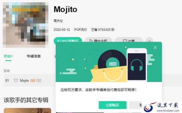 qq音乐要钱的歌有哪些_怎么听要付费的歌曲