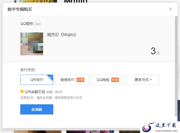 qq音乐要钱的歌有哪些_怎么听要付费的歌曲