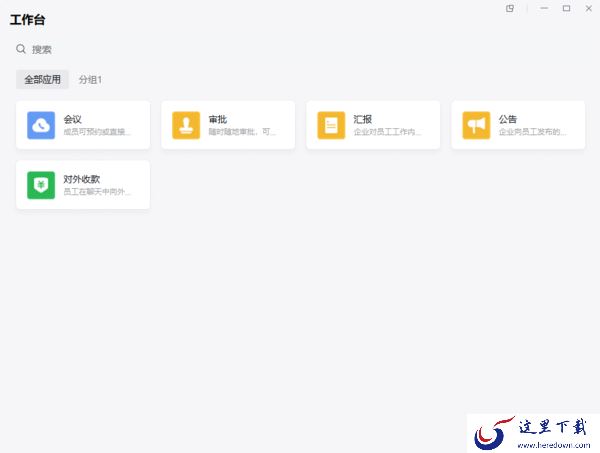 企业微信电脑版操作方便吗_怎么下载电脑端