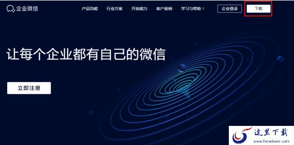 企业微信电脑版操作方便吗_怎么下载电脑端