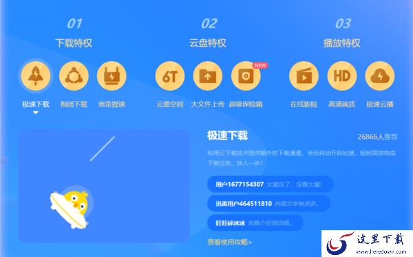 迅雷看看有没有会员功能_迅雷会员开通方法指南
