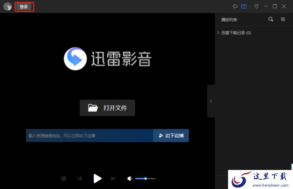 迅雷看看播放器怎么样_迅雷看看注册登录的方法